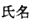 name
